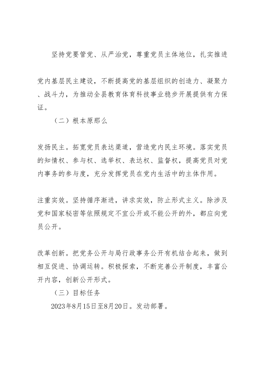 2023年党务公开实施方案 32.doc_第2页