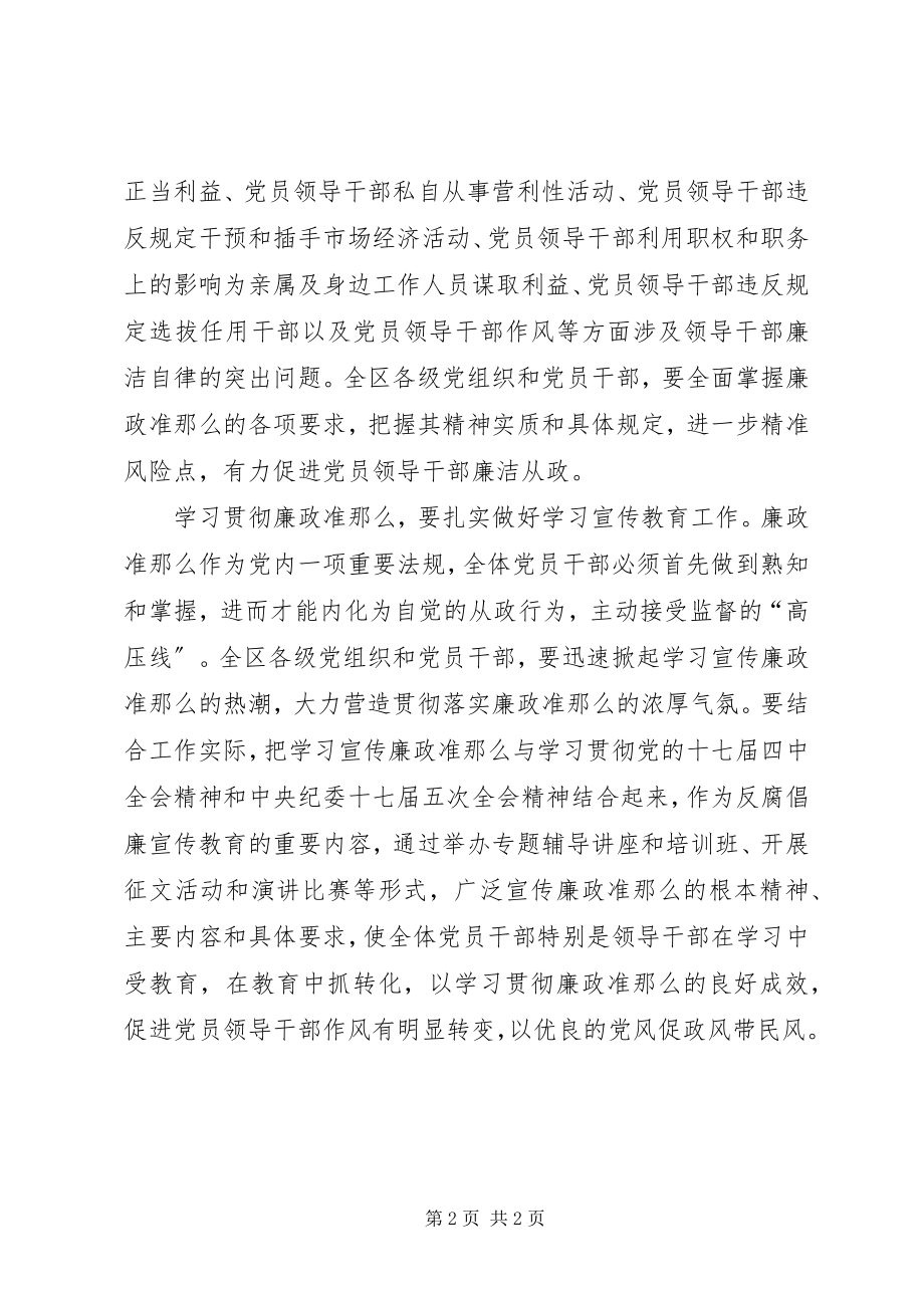 2023年学习贯彻准则心得.docx_第2页