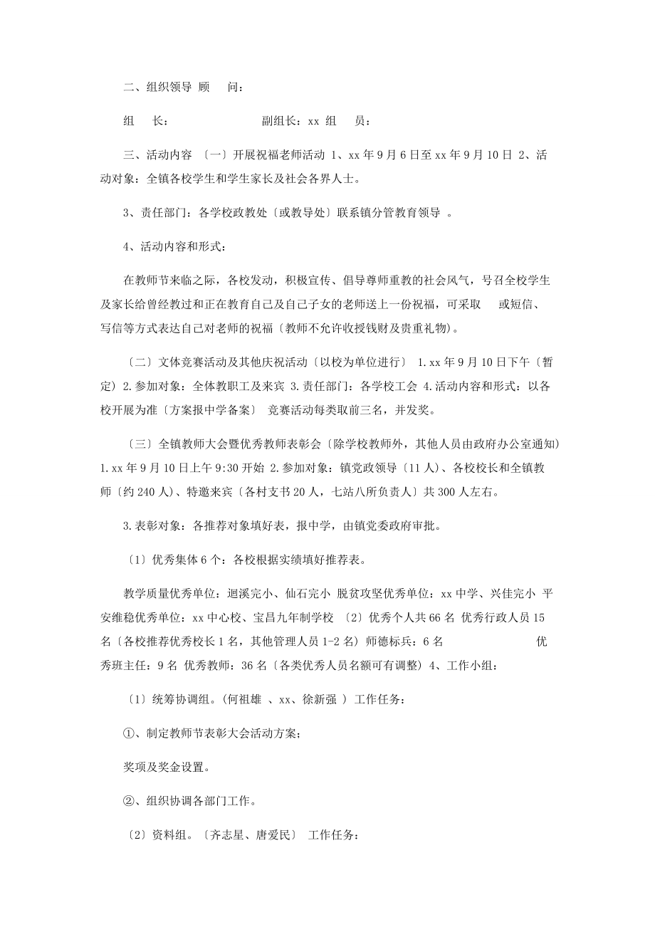 2023年教师节活动方案.docx_第2页