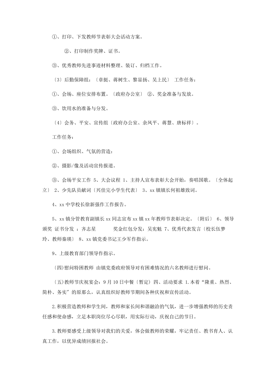 2023年教师节活动方案.docx_第3页