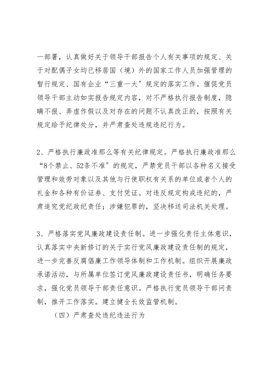 2023年粮食局廉政责任制方案.doc_第3页