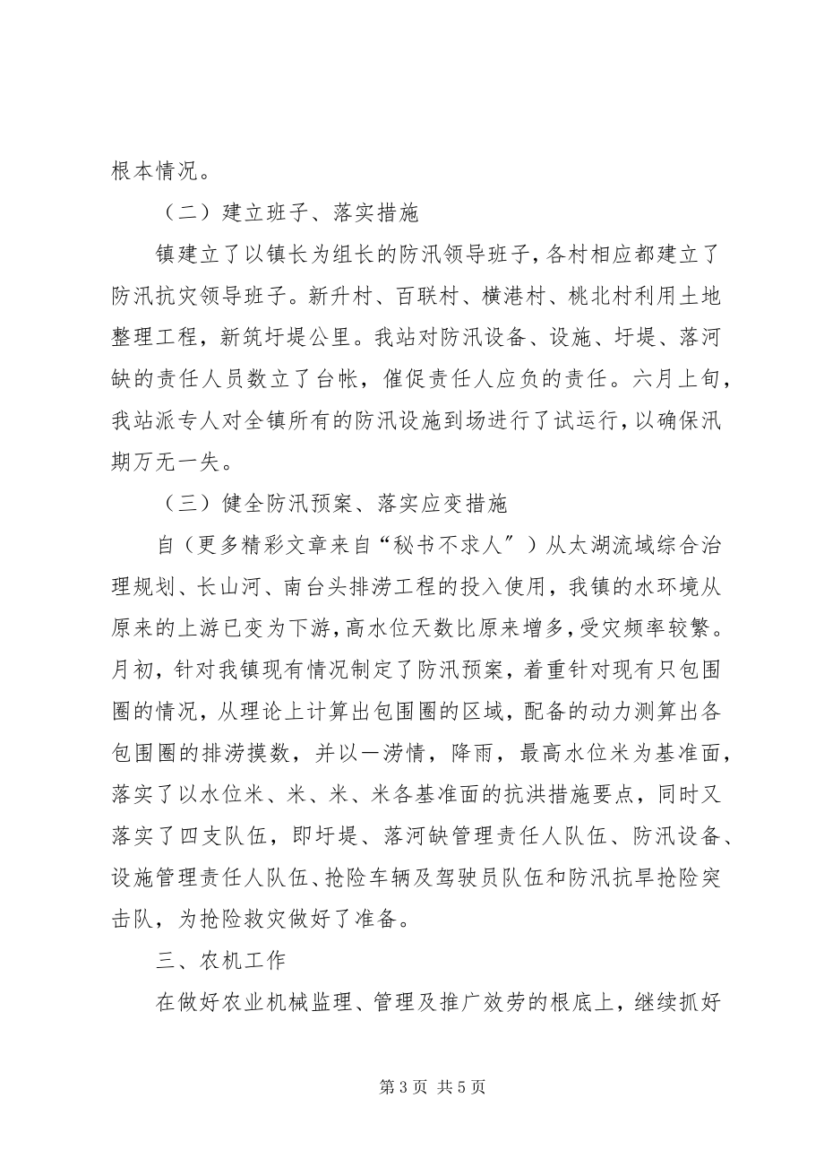 2023年度乡镇水机站工作总结新编.docx_第3页