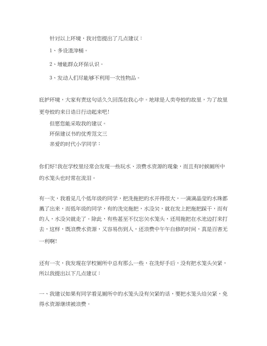 2023年环保建议书经典范文.docx_第3页