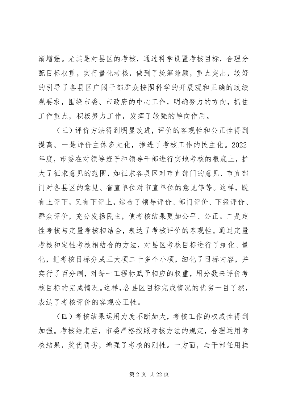 2023年干部考察调研报告.docx_第2页