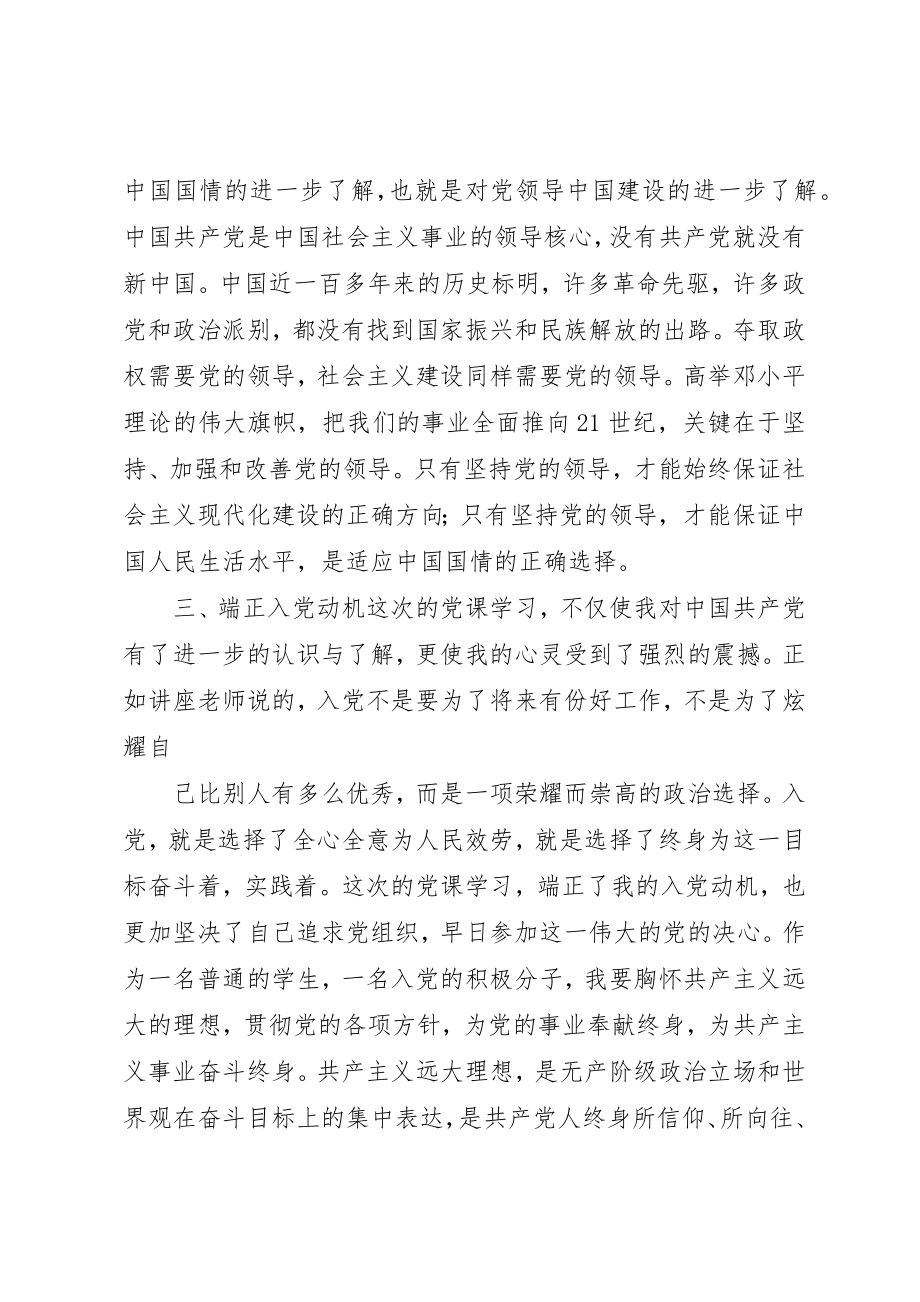 2023年党课学习心得体会跟党走不动摇.docx_第3页