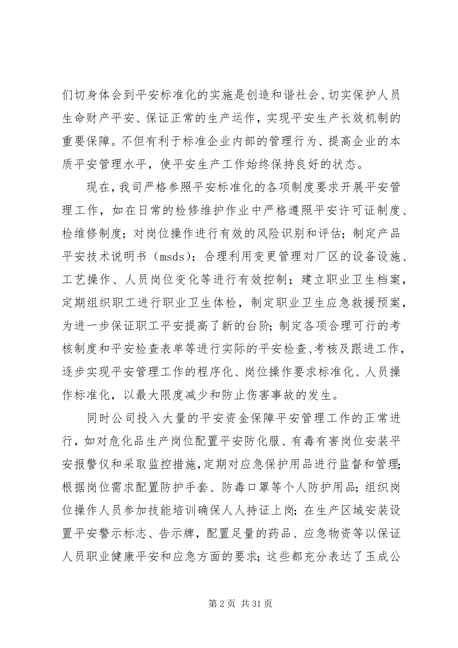 2023年进一步完善安全标识化的计划和措施.docx_第2页