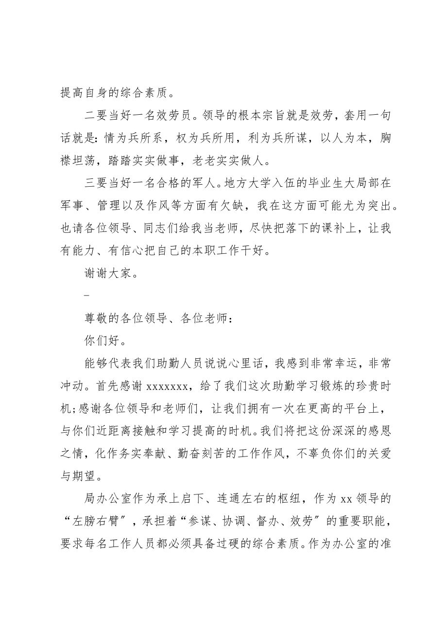 2023年xx到新单位任职表态讲话位领导同志们新编.docx_第2页