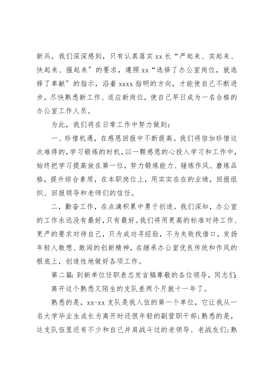 2023年xx到新单位任职表态讲话位领导同志们新编.docx_第3页