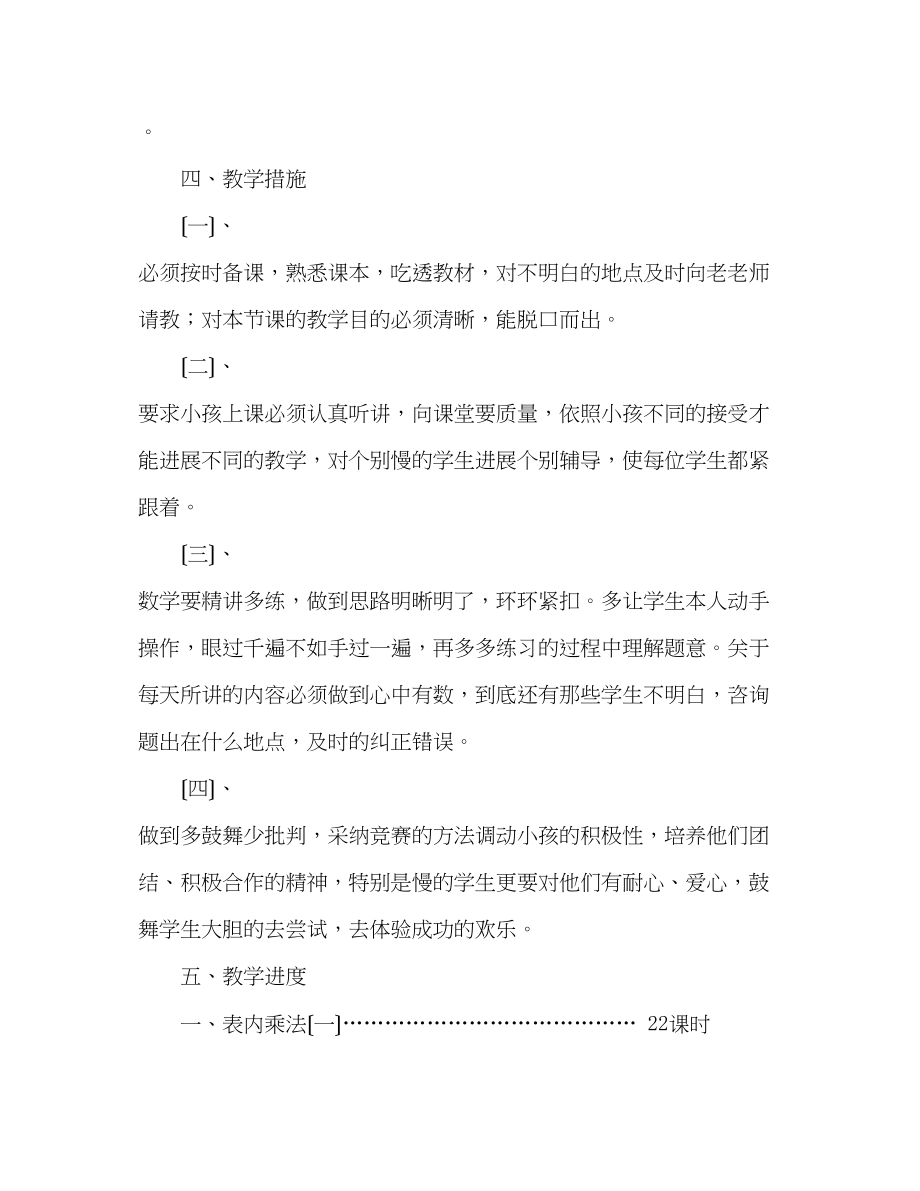 2023年西师版小学数学二级上册教学计划.docx_第3页