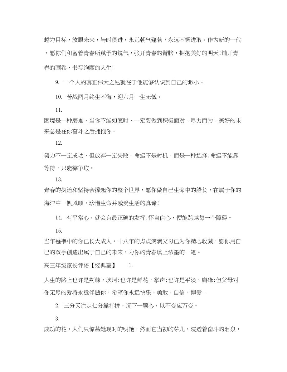 2023年高三年级家长评语2.docx_第2页