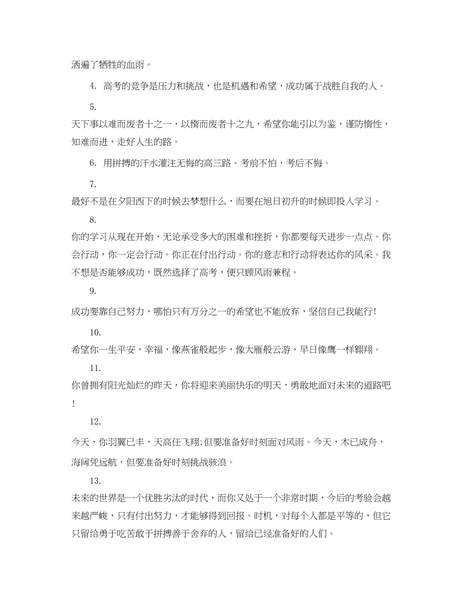 2023年高三年级家长评语2.docx_第3页