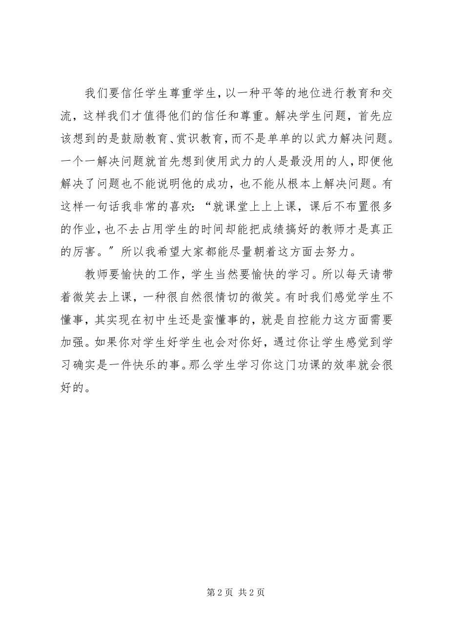 2023年李吉林老师事迹的学习心得.docx_第2页