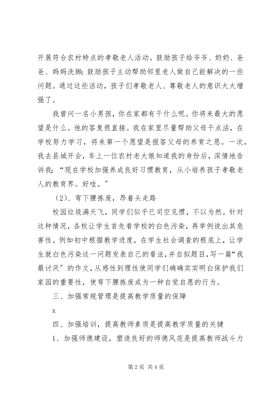 2023年教育局教育教学工作汇报.docx_第2页