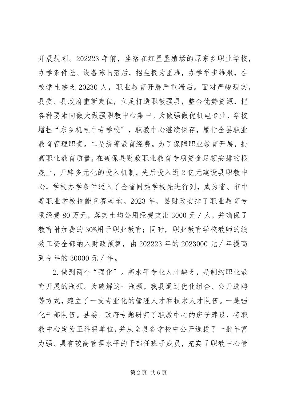 2023年县职业教育工作情况的汇报.docx_第2页