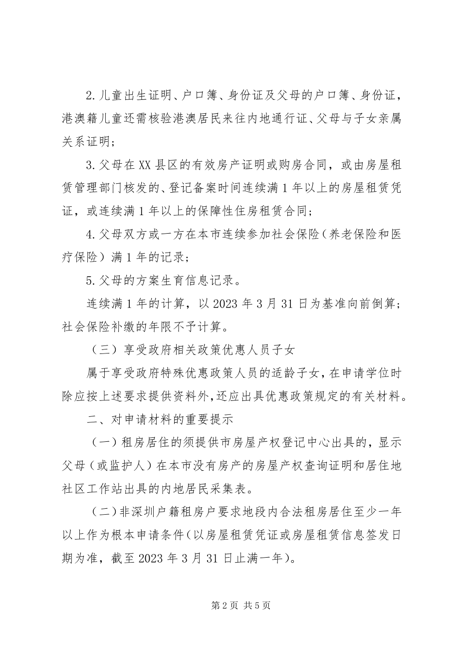 2023年学校学位申请预告.docx_第2页