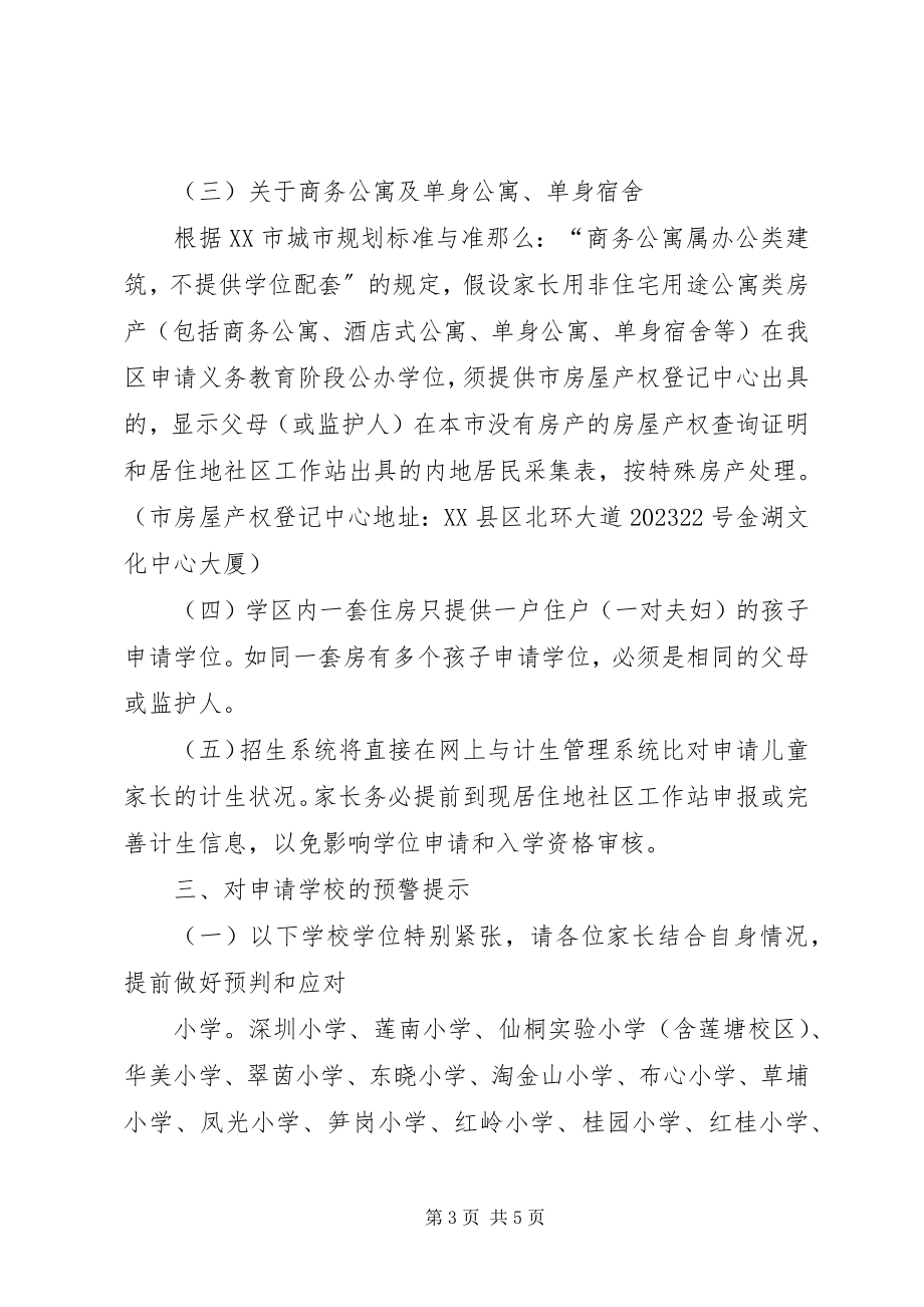 2023年学校学位申请预告.docx_第3页