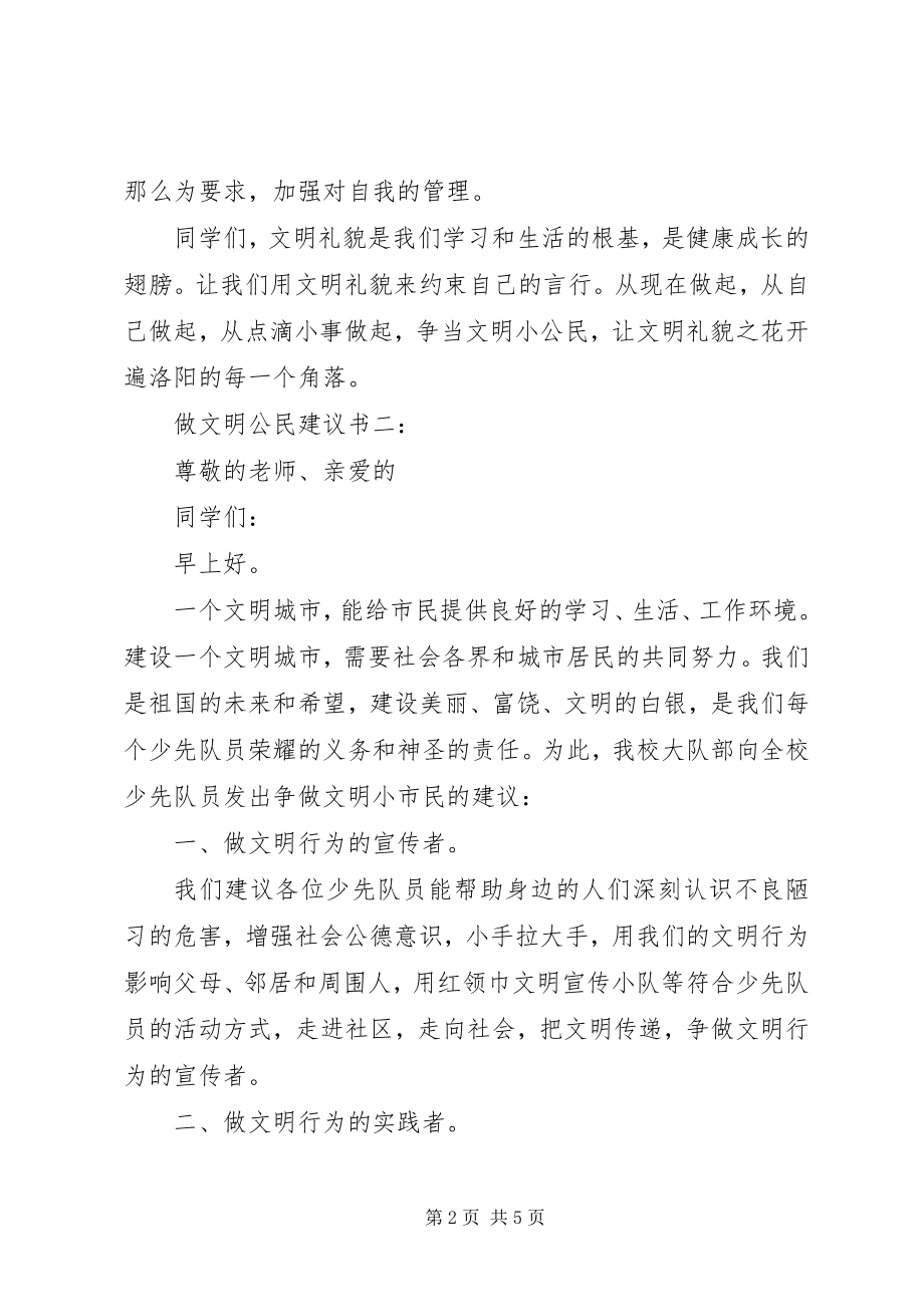 2023年做文明公民倡议书3篇.docx_第2页