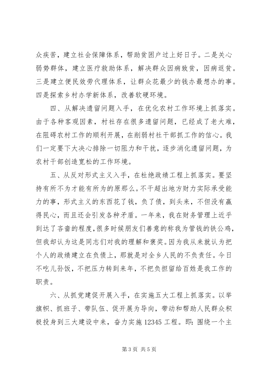 2023年竞职乡党委书记演讲稿报告.docx_第3页