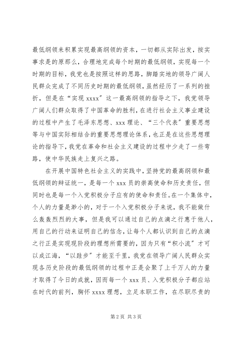 2023年思想汇报践行党的纲领.docx_第2页