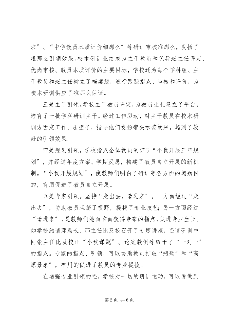 2023年教育系统负责人大会交流致辞稿.docx_第2页