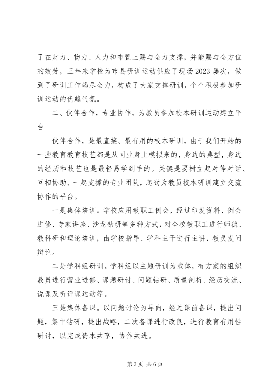 2023年教育系统负责人大会交流致辞稿.docx_第3页