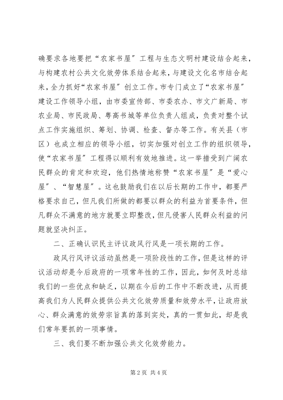 2023年民主评议活动心得体会.docx_第2页