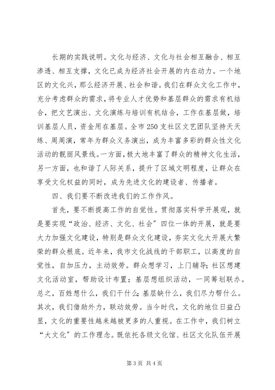 2023年民主评议活动心得体会.docx_第3页