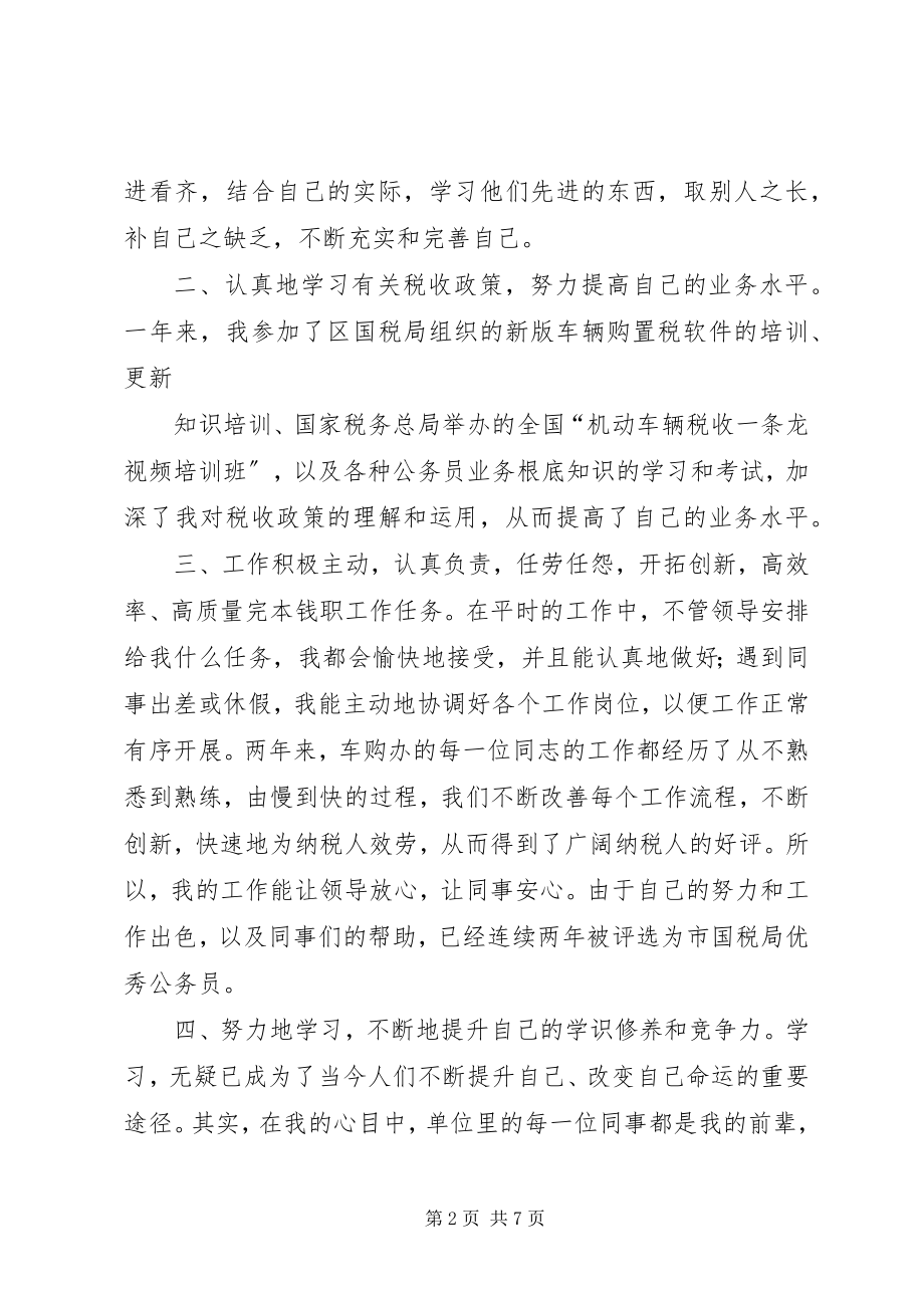 2023年国税的个人总结.docx_第2页