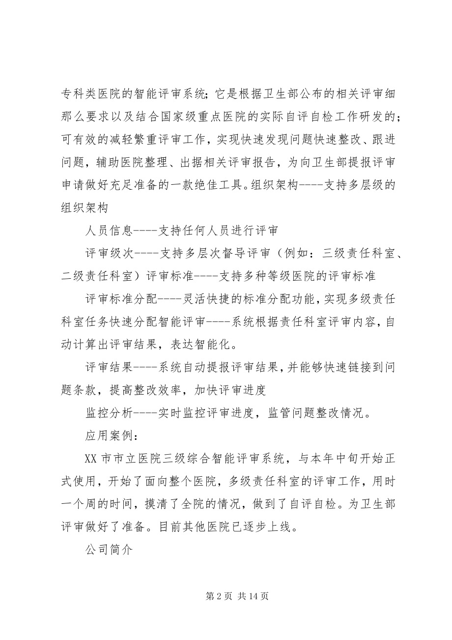 2023年医院等级智能评审宣传彩页.docx_第2页