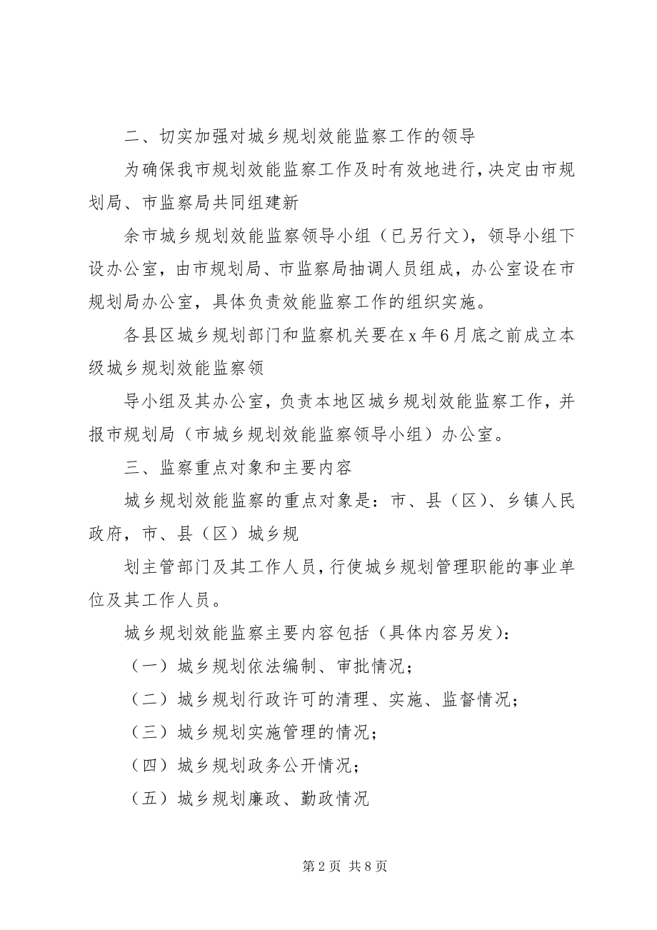 2023年规划局城乡规划效能监察意见.docx_第2页