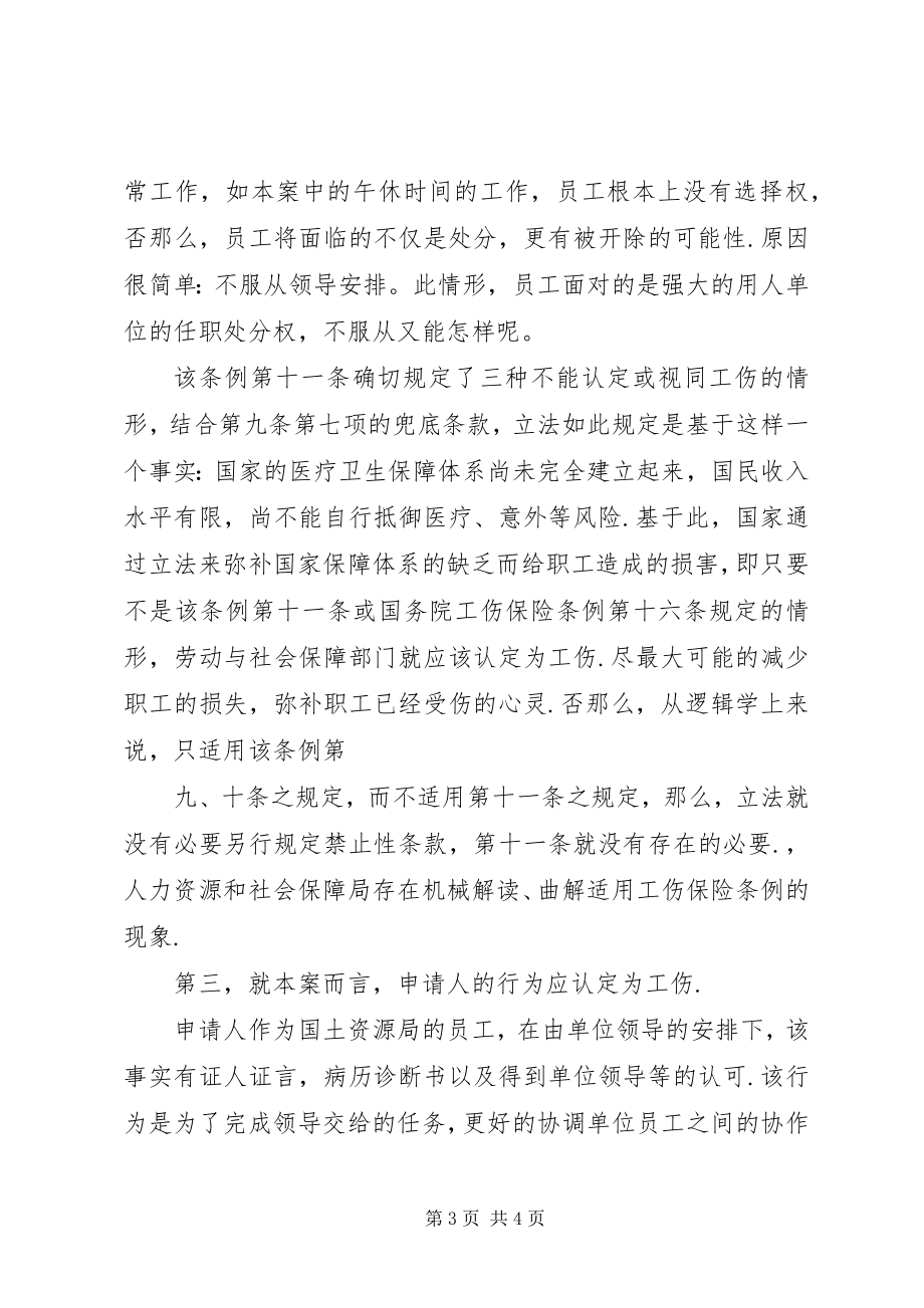 2023年工伤认定行政复议申请书2.docx_第3页