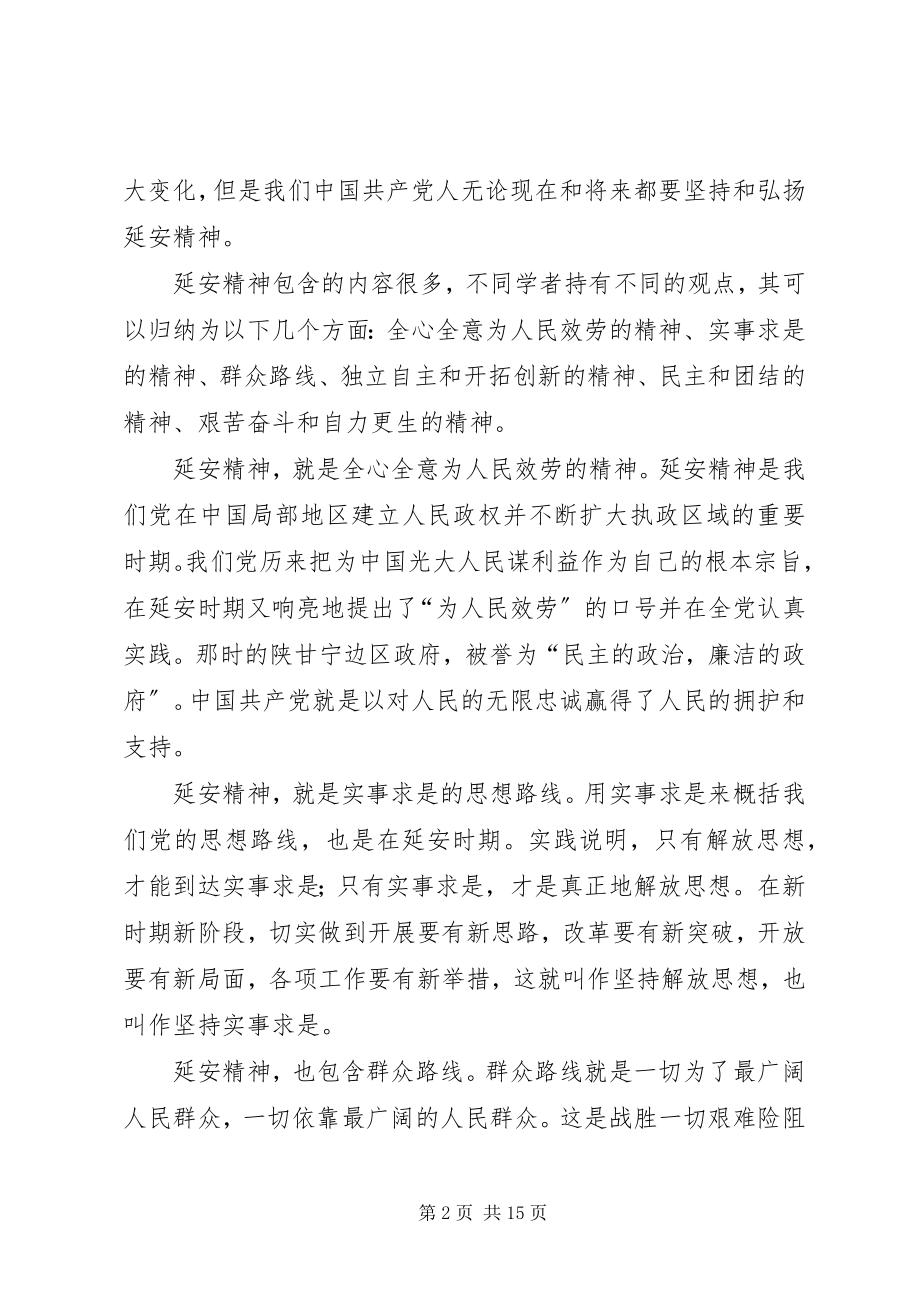 2023年新时期延安精神学习心得.docx_第2页