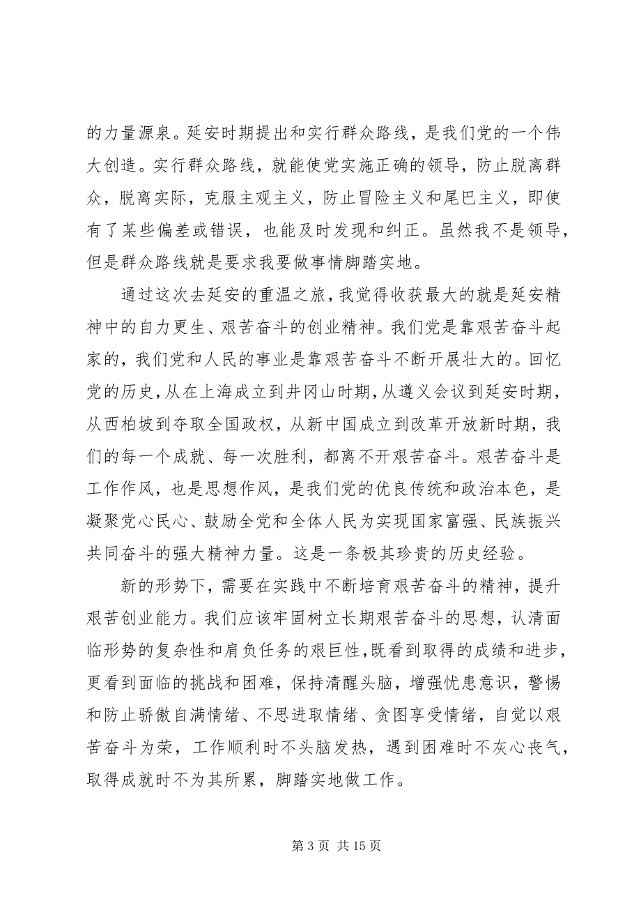 2023年新时期延安精神学习心得.docx_第3页