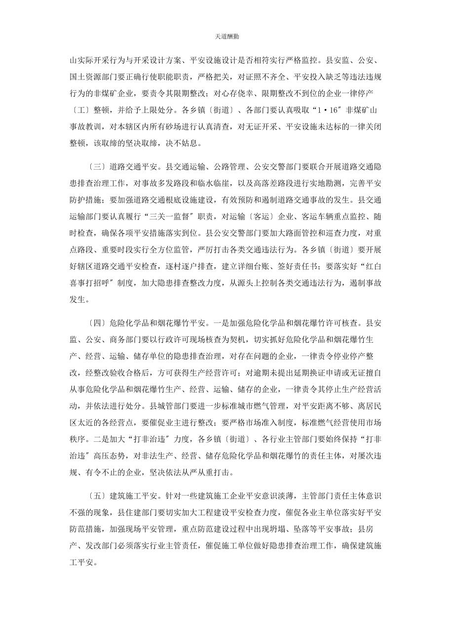 2023年安全生产专项会议领导讲话参考.docx_第2页