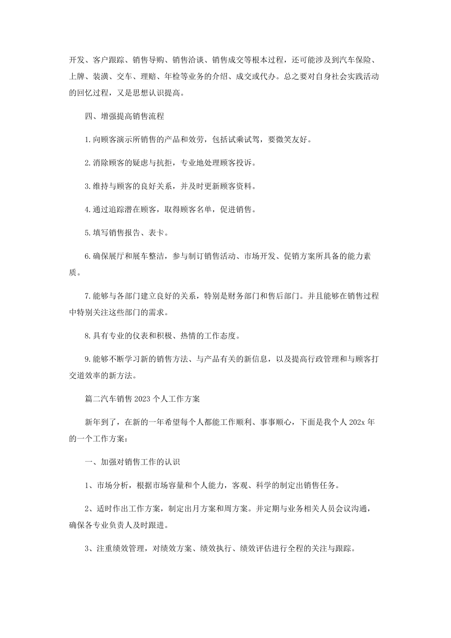 2023年汽车销售个人工作计划.docx_第2页