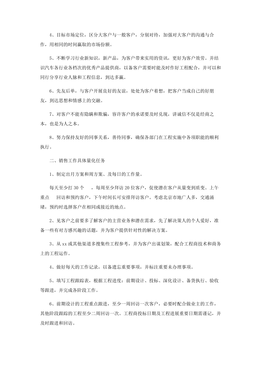 2023年汽车销售个人工作计划.docx_第3页