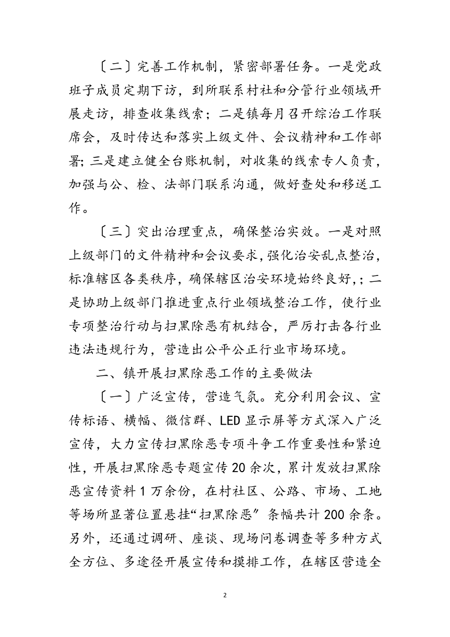 2023年乡镇扫黑除恶三年工作总结范文.doc_第2页