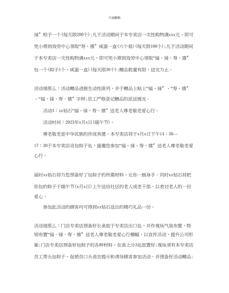 2023年珠宝店端午节活动方案.docx_第2页