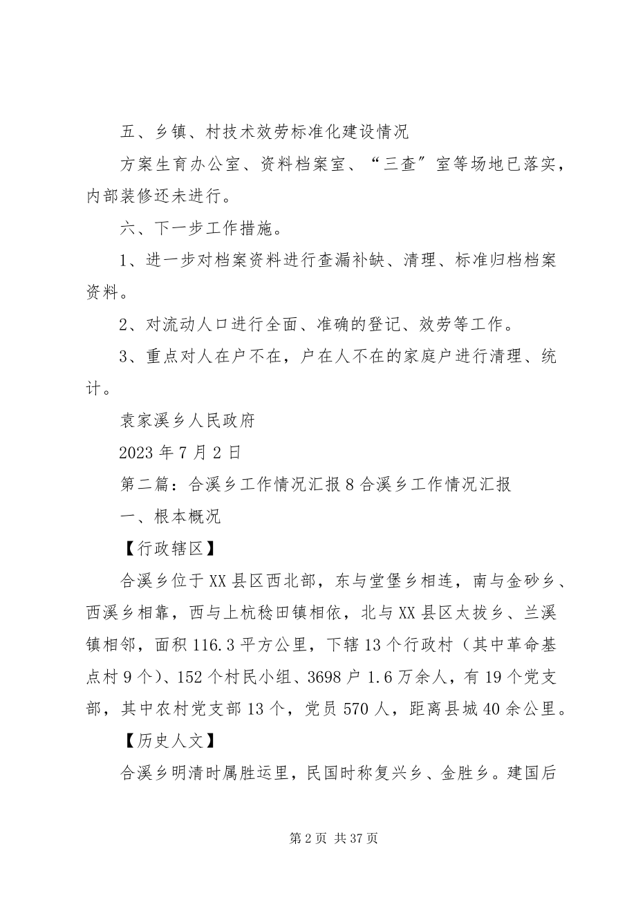 2023年袁家溪乡创优工作督查汇报材料.docx_第2页