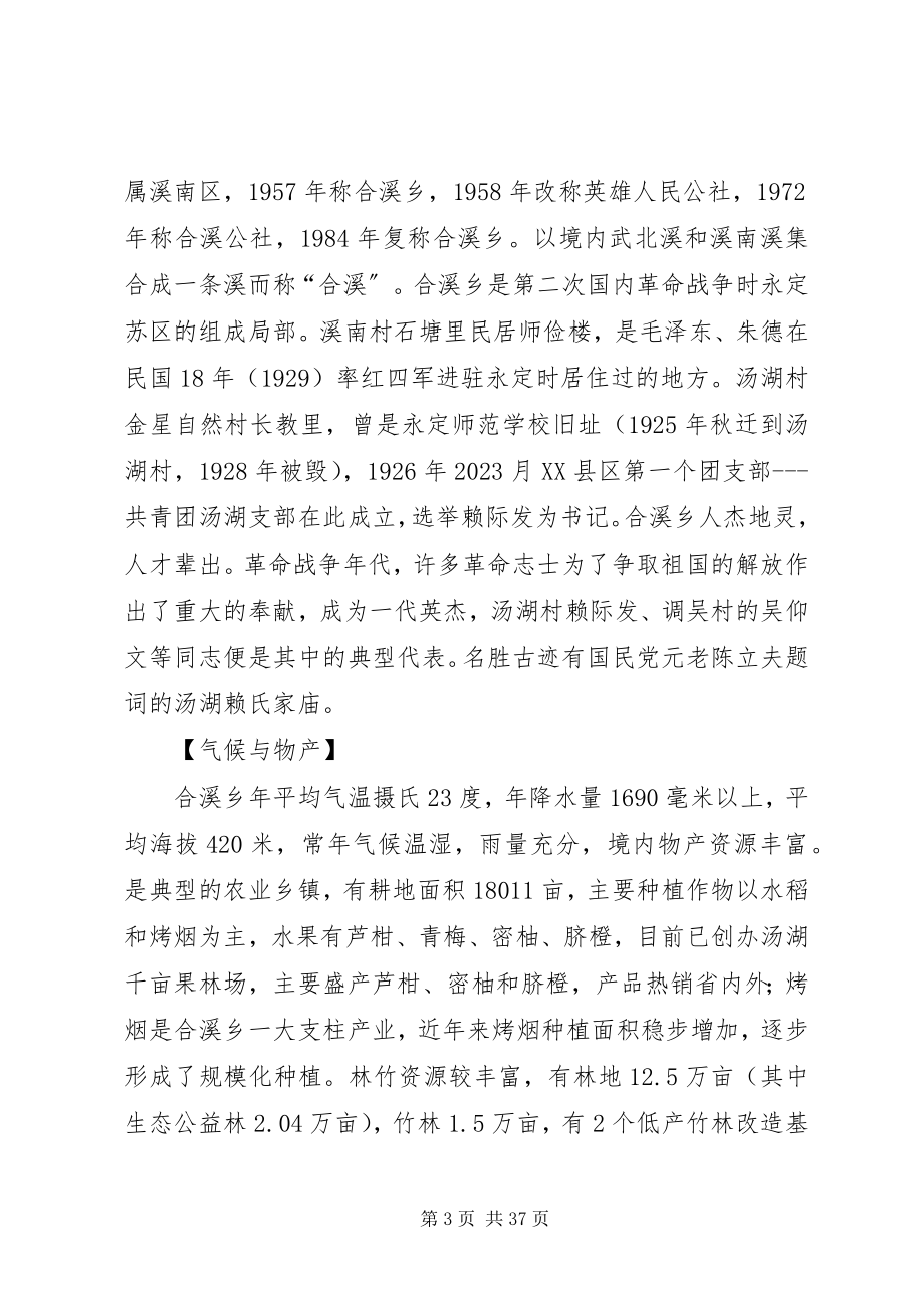 2023年袁家溪乡创优工作督查汇报材料.docx_第3页