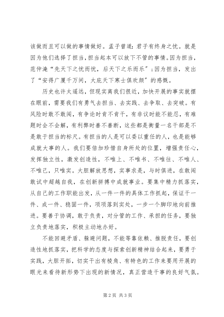 2023年消防部队领导不作为不担当心得体会2.docx_第2页