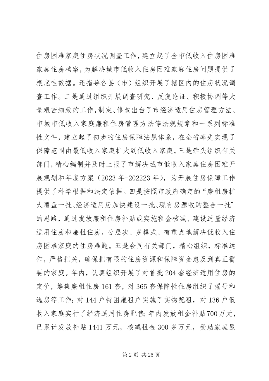 2023年房管局工作总结及工作安排.docx_第2页