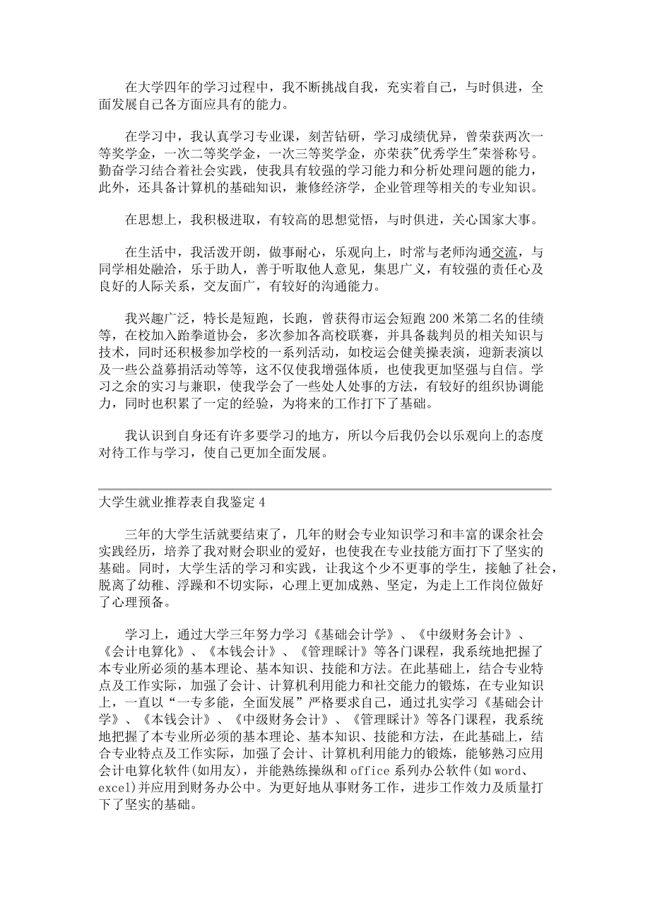 2023年大学生就业推荐表自我鉴定.doc_第2页