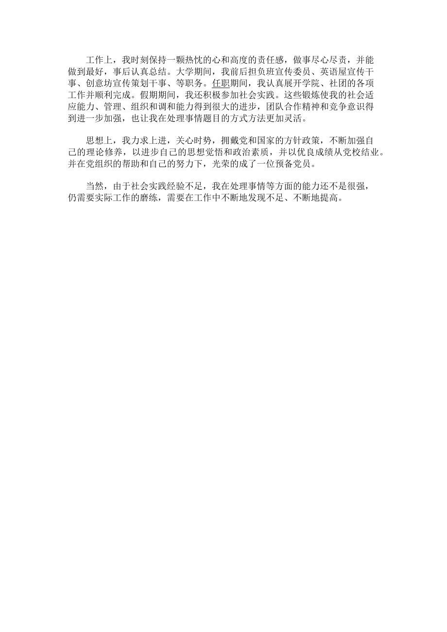 2023年大学生就业推荐表自我鉴定.doc_第3页