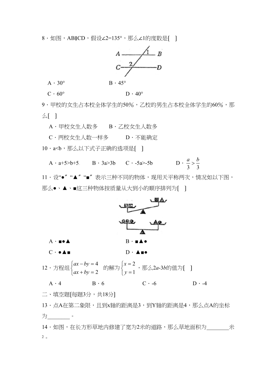 2023年度济宁汶上第二学期七年级期末质量监测初中数学.docx_第2页