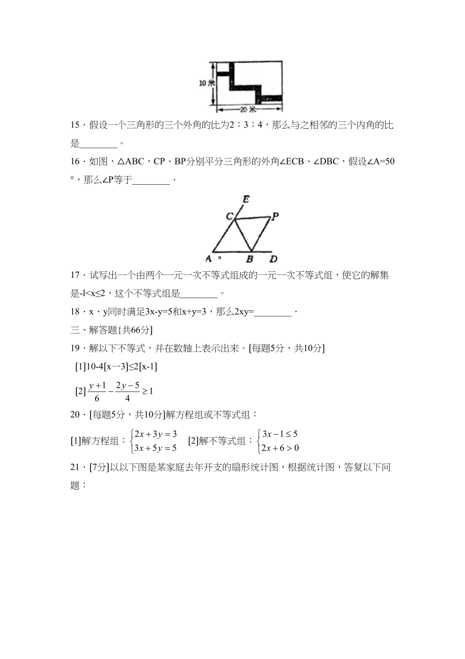 2023年度济宁汶上第二学期七年级期末质量监测初中数学.docx_第3页