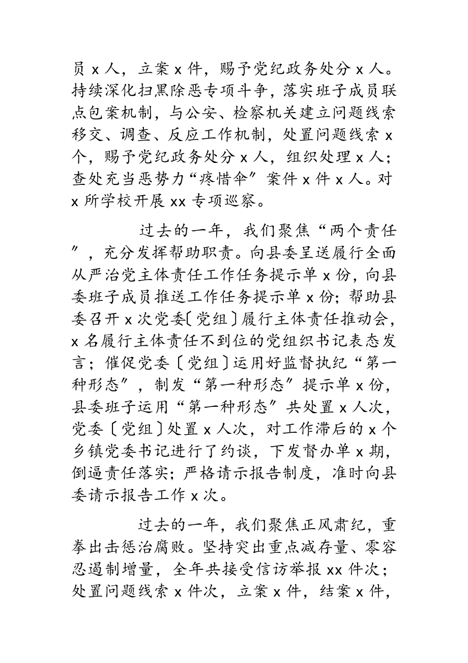 2023年在全县党风廉政建设和反腐败工作会议上的工作报告.doc_第2页