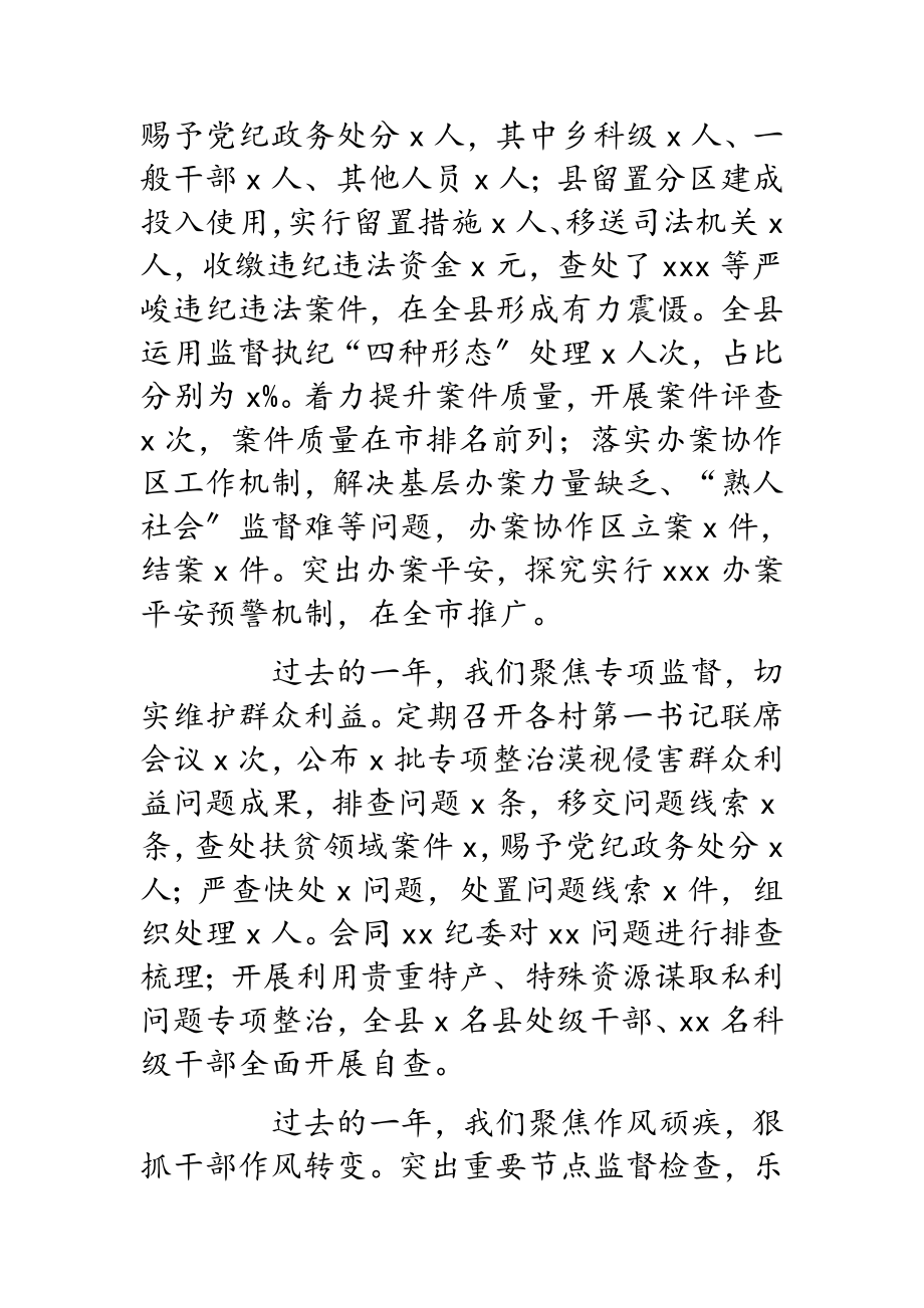 2023年在全县党风廉政建设和反腐败工作会议上的工作报告.doc_第3页