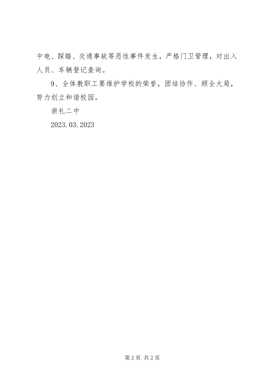 2023年迎省督查教学评估汇报材料崇礼二中.docx_第2页