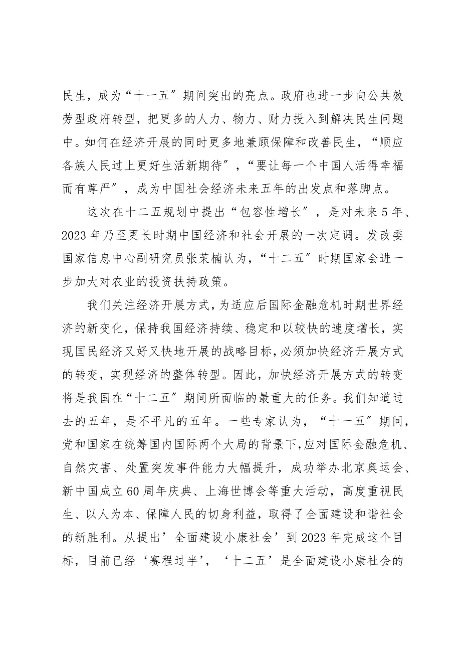 2023年党员十七届五中全会思想汇报.docx_第2页